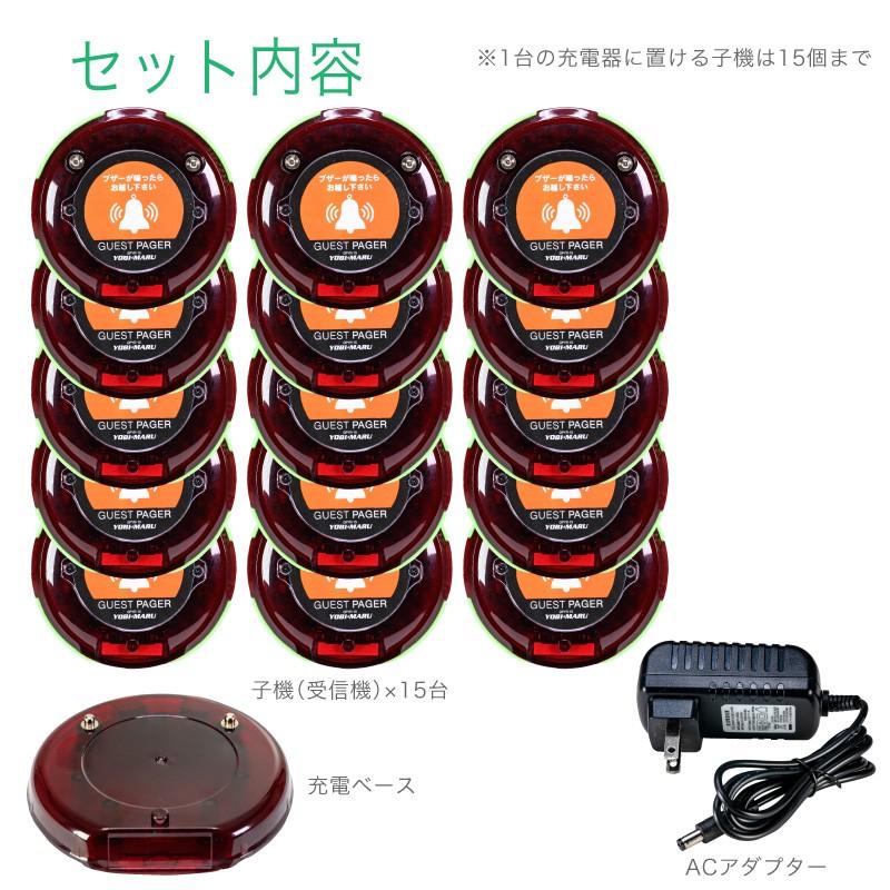 増設セット 一年保証 ゲストページャー 呼び丸 受信機 15台 増設セット 一年保証 ゲストページャー 呼び丸 受信機 15台