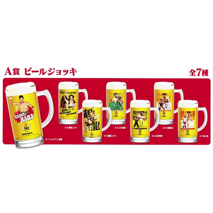 新品】全日本プロレス 50周年くじ 超獣コンビ A賞 B賞 C賞