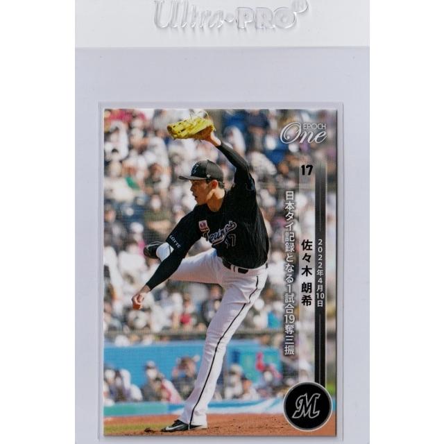 エポック ワン 【佐々木朗希】日本タイ記録となる1試合19奪三振（22.4.10 エポック ワン 【佐々木朗希】日本タイ記録となる1試合19奪三振（22.4