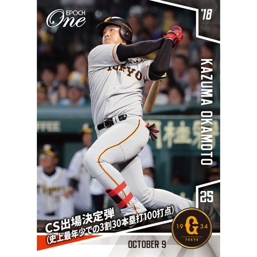152枚限定 641【岡本和真】CS出場決定弾（史上最年少での3割30本塁打100打点）（18.10.9） Epochone0641トレカショップ ファンクス 通販 Yahoo
