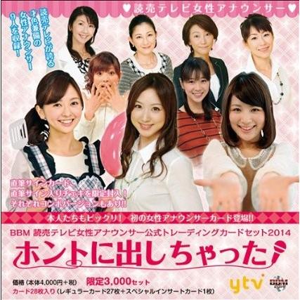 BBM 2014 読売テレビ女性アナウンサー 公式トレーディングカードセット