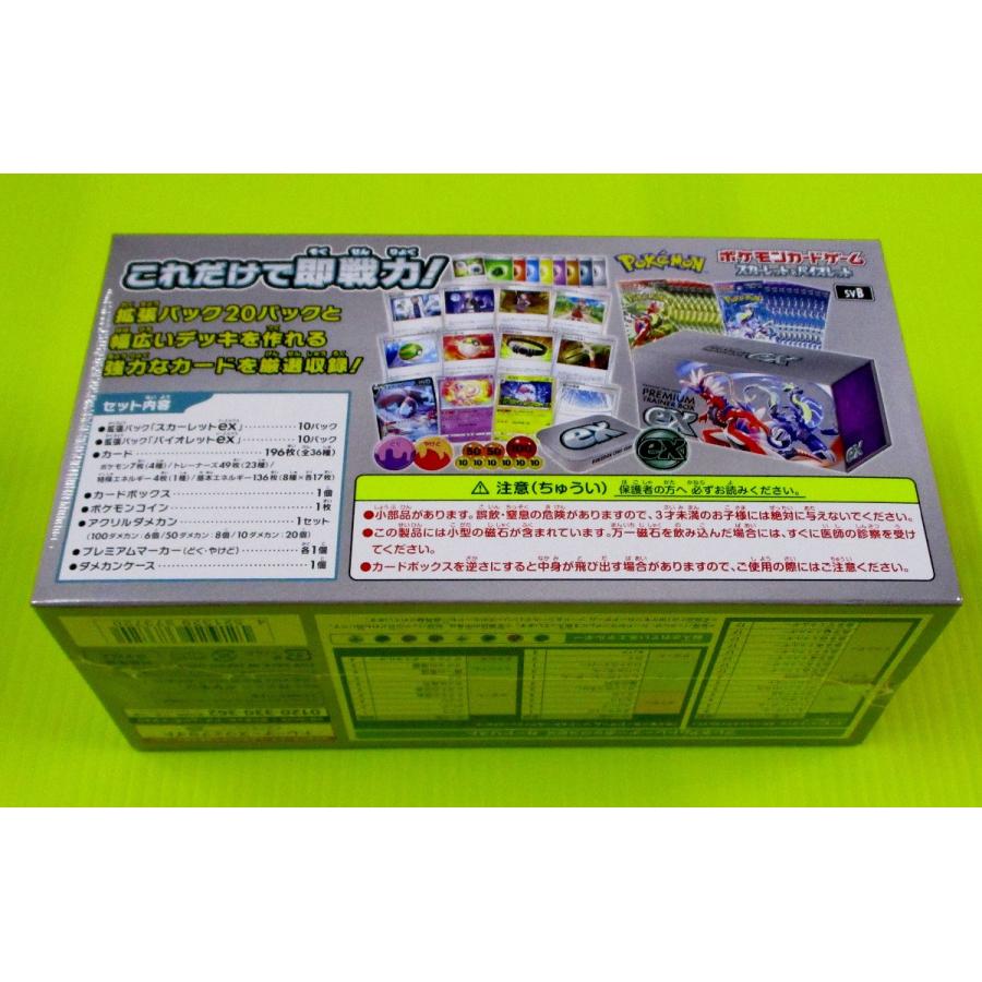 SVB] プレミアムトレーナーボックスex-ポケモンカードゲーム未