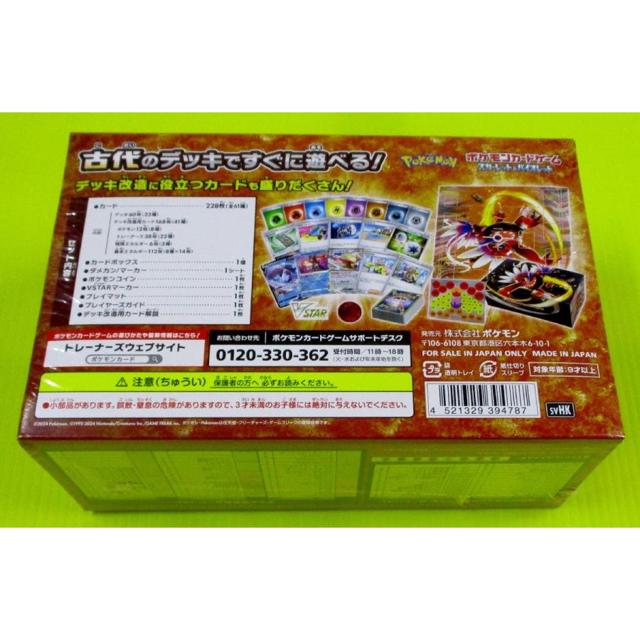 デッキビルドBOX バトルパートナーズ 古代のコライドン 未開封