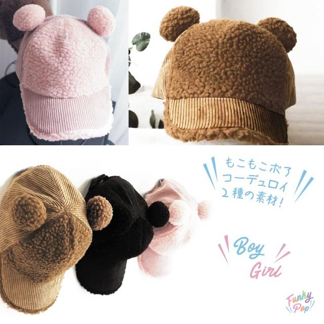キッズ くまみみ ボア キャップ 子供 キッズ ジュニア 赤ちゃん ベビー 帽子 Fu 0026 ファンキーポップ 通販 Yahoo ショッピング