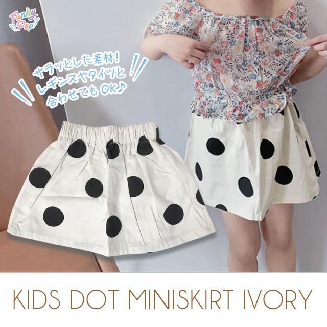 キッズ ドット ミニスカート アイボリー 子供 キッズ ジュニア 赤ちゃん ベビー ショートパンツ ズボン ボトムス ワンピース Fu 0087 ファンキーポップ 通販 Yahoo ショッピング