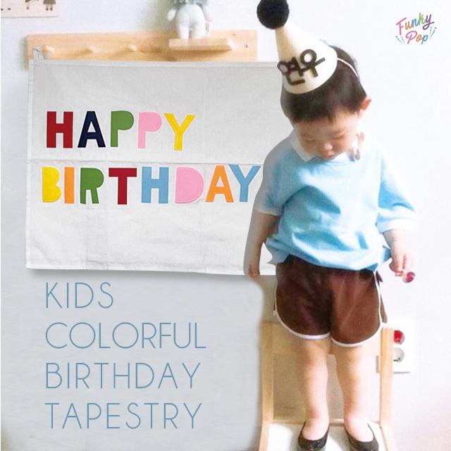 キッズ カラフル バースデー タペストリー 子供 キッズ ジュニア 赤ちゃん ベビー ハッピーバースデー 誕生日 パーティー 布 飾り 装飾 Fu 0215 ファンキーポップ 通販 Yahoo ショッピング