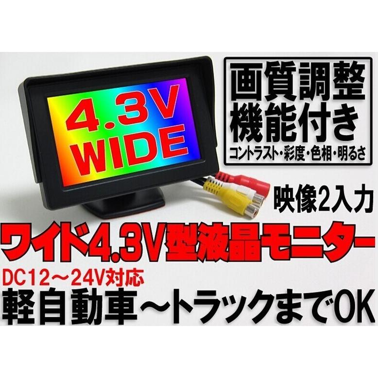 バックカメラセット 4.3インチモニター搭載 超小型防水IP67CCDバック