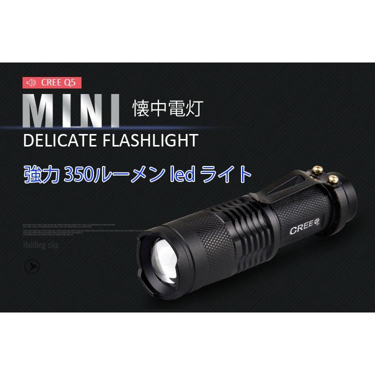 強力 350ルーメン ミニ懐中電灯 防水仕様 ズームフォーカス機能付