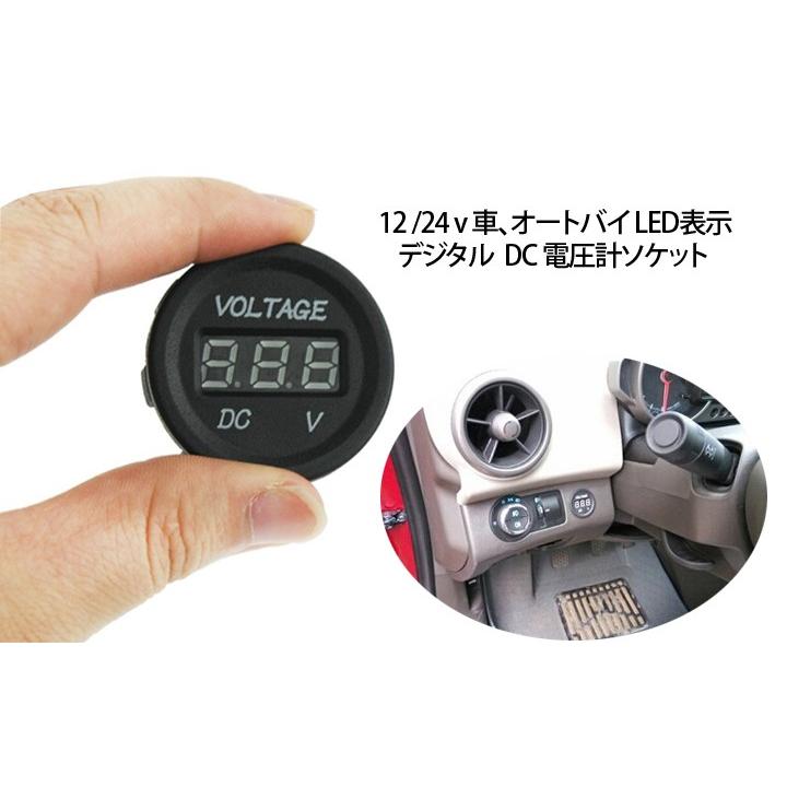 デジタル電圧計 12 24v対応 車 オートバイ Led表示 電圧計ソケット ポータブル 00g Org ファンライフショップ 通販 Yahoo ショッピング