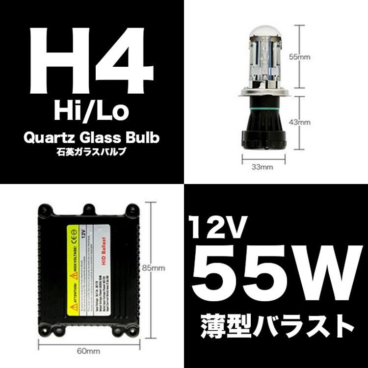 プレミアムHIDキット H4 リレー付 55W 高品質 【H4 Hi/Lo