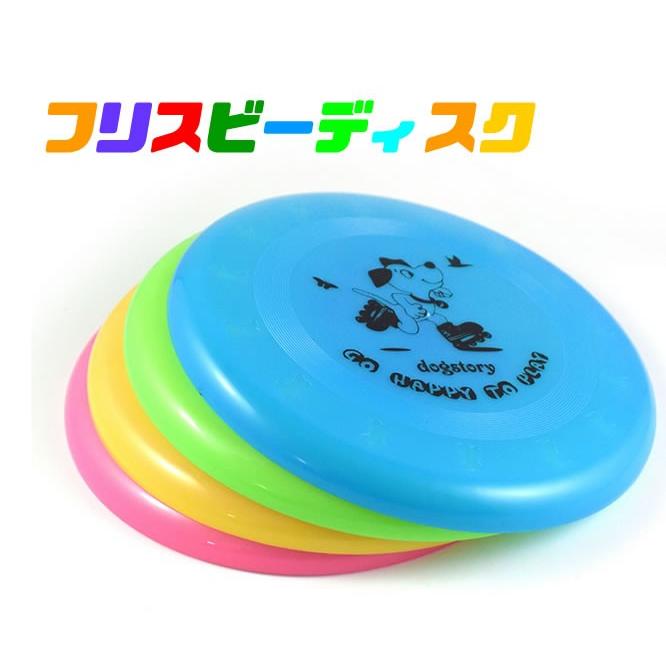 ワンちゃん用フリスビーディスク お得な2枚セット cm ペット 愛犬用 しつけ Dogsc Org ファンライフショップ 通販 Yahoo ショッピング