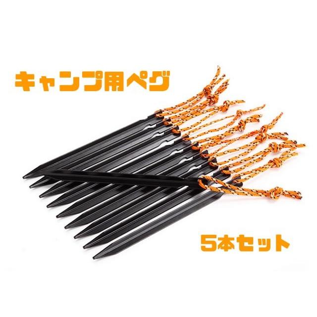 テント用ペグ Y字タイプ 5本セット アウトドア キャンプ テント固定