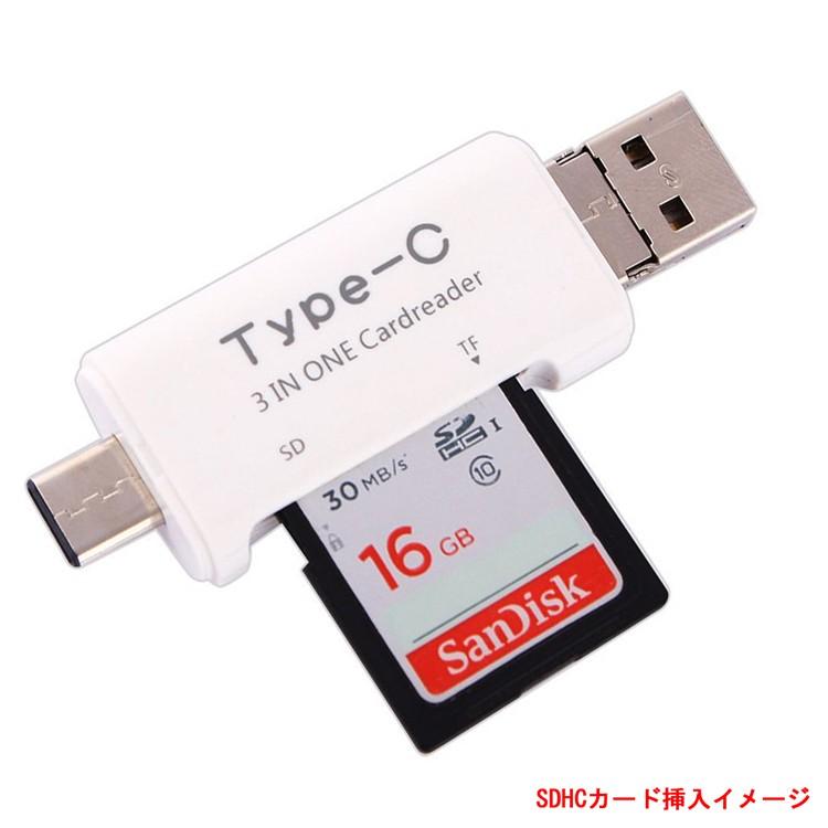 3in1カードリーダー データ移行 データ保存 microUSB Type-C USB Micro