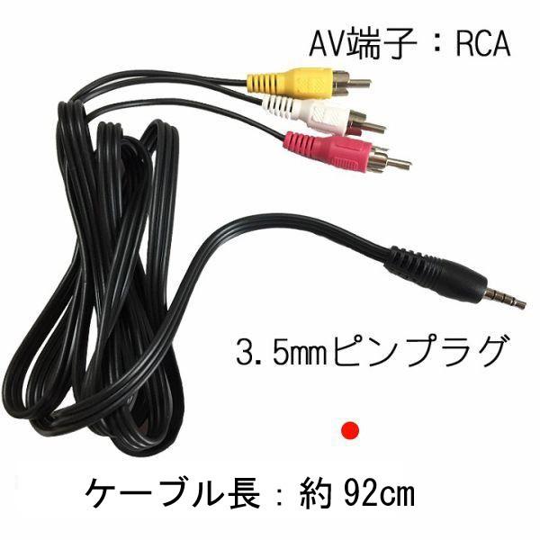 3.5mm 4極ミニプラグ カーナビ RCA（赤・白・黄）オスケーブル AVケーブル変換 AVケーブル RCA235