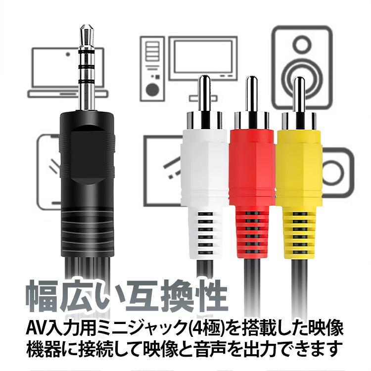 4極ミニプラグ → RCA 変換ケーブル 1.3m 赤白黄(音声2 映像1) 3.5mm