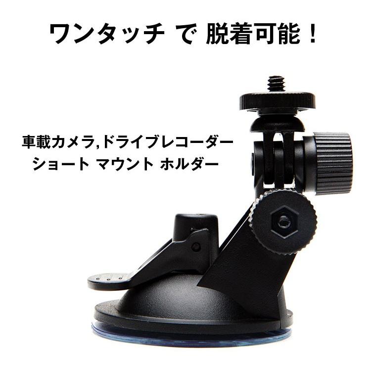 吸盤式スタンド 車載カメラ ドライブレコーダー用スタンド ショートマウントホルダー ワンタッチで脱着可能 落下防止 角度調整可能 DRSD100 :ORG01577:ファンライフショップ - 通販 - Yahoo!ショッピング 吸盤式スタンド 車載カメラ ドライブレコーダー用スタンド ショートマウントホルダー ワンタッチで脱着可能 落下防止 角度調整可能 DRSD100 :ORG01577:ファンライフショップ - 通販 - Yahoo!ショッピング