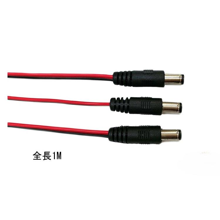 バックカメラや車載モニター用DC電源ケーブル 長さ1M DC Power Plug