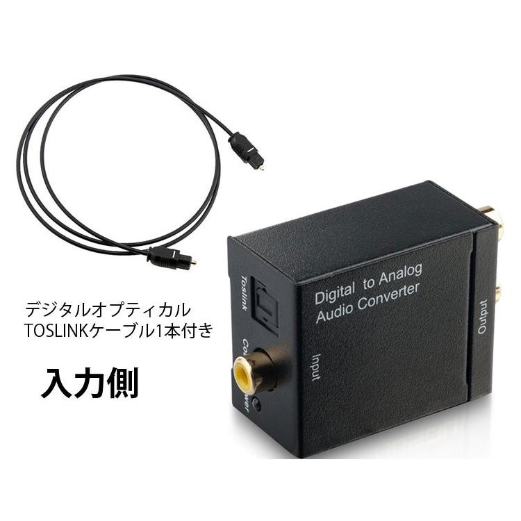 オーディオ変換器 デジタル(光＆同軸)からアナログ(RCA) DA