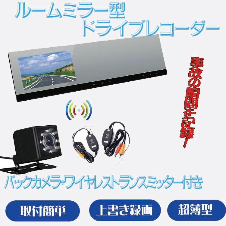 室内モニターバックミラー&リアカメラ&ワイヤレストランスミッターの３