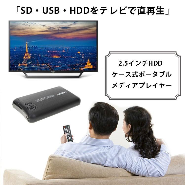 メディアプレイヤー 2.5インチHDD内蔵対応 HDMIケーブル付き SDカード・USBメモリ・HDDをテレビで再生 1080P再生対応  車用シガー搭載 HP2500CA :ORG01994:ファンライフショップ - 通販 - Yahoo!ショッピング