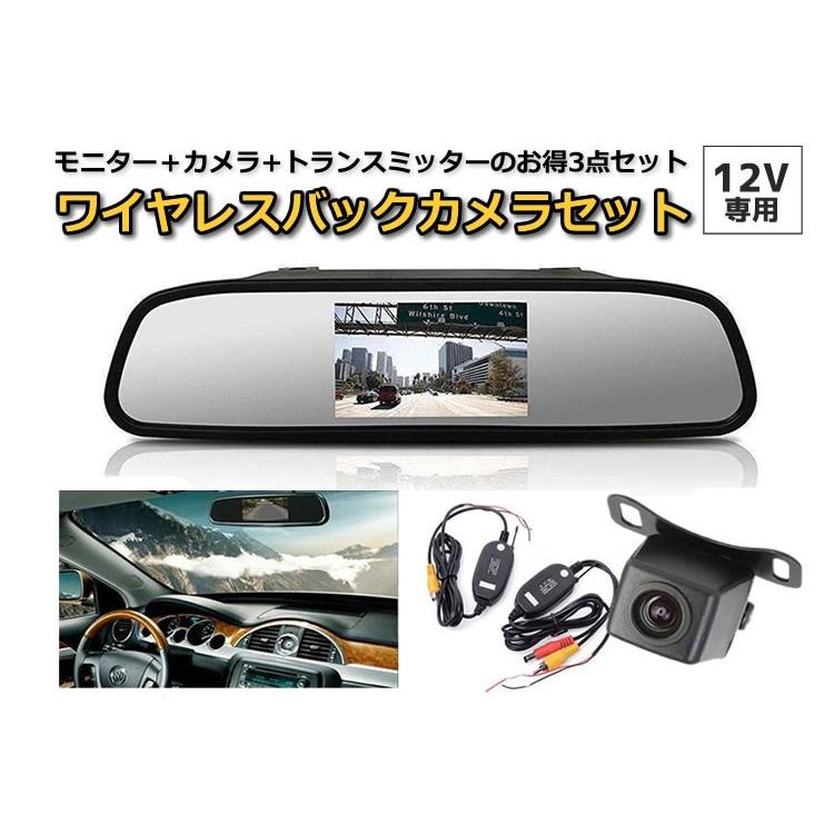 4 3インチミラーモニター 小型バックカメラ 無線転送キット3点セット ガイドライン正像鏡像切替 ビデオ2ch 12v専用 ワイヤレス映像転送 Rm43x119prowbt Org02027 ファンライフショップ 通販 Yahoo ショッピング
