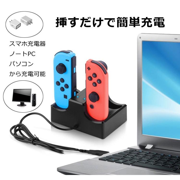 Joy-Con充電スタンド Switchコントローラー充電器 4台同時充電対応 USB