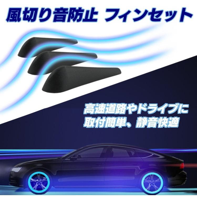 風切騒音減小パーツセット 風切り音低減 風の流れを整える 風切り音を