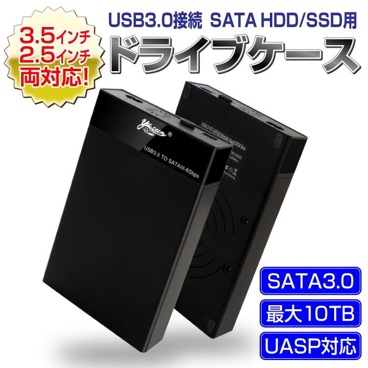 3.5/2.5インチ両用 SSD対応 ドライブケース USB3.0接続 HDDケース SATA3.0対応 最大10TB ドライバ不要 アクセスランプ付  外付けケース U3HDDCASE :ORG02176:ファンライフショップ - 通販 - Yahoo!ショッピング
