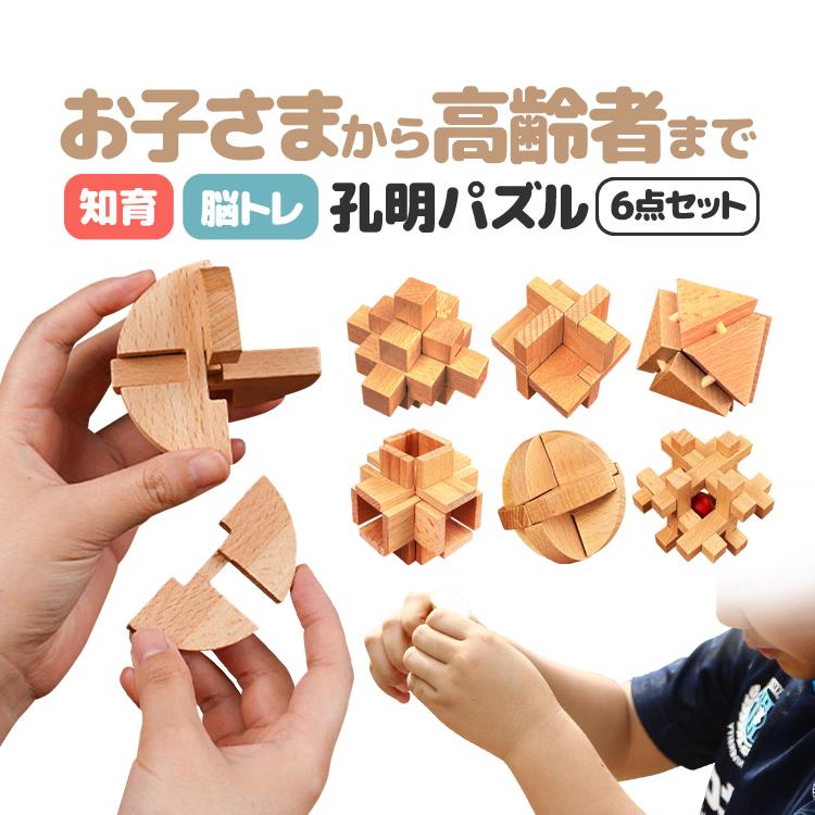 立体パズル 孔明鎖 孔明パズル 知育 教育玩具 脳トレ 大人も子供も