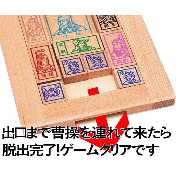 伝統パズル 箱入り娘 三国志 曹操 張飛 関羽 木製 脳トレ 高齢者のボケ