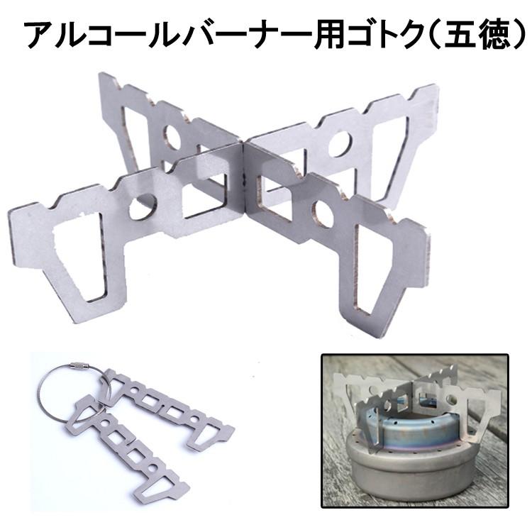 2022秋冬新作 ゴトク 五徳 アルコールストーブ用 ステンレス鋼クロスブラケット キャンプ 釣り ピクニック バーベキューに ワイヤー付き アルコールバーナー SDKSTD201 maruojigoku.com 2022秋冬新作 ゴトク 五徳 アルコールストーブ用 ステンレス鋼クロスブラケット キャンプ 釣り ピクニック バーベキューに ワイヤー付き アルコールバーナー SDKSTD201 maruojigoku.com
