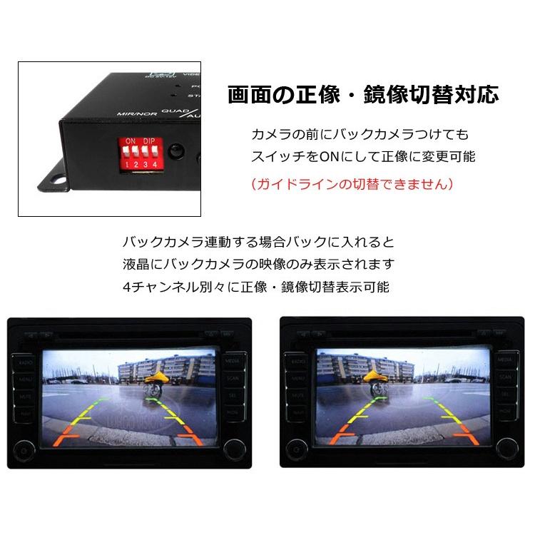 車載用映像4分割器 モニター 4分割表示 正像、鏡像切替 1つのモニターで4つの映像表示 DC12V サイドカメラやバックカメラ、フロントカメラの一括表示 CARS4SPT｜funlife｜05