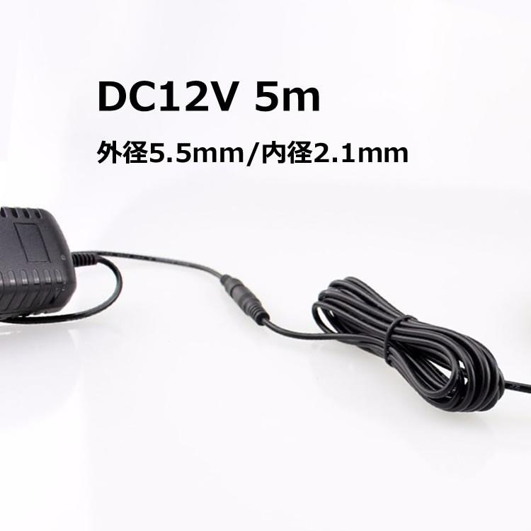 Dc電源延長ケーブル Dvr 防犯カメラ 車用カメラ Pc Ledライトなどの電源延長用 Dcコネクタ 外径5 5mm内径2 1mm Dc12v専用 長さ約5m 電源延長コード Dcm Org ファンライフショップ 通販 Yahoo ショッピング