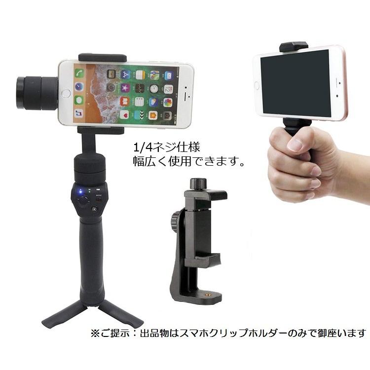スマホ・iPhone 複写台 iPhoneなどスマホ対応 手持ち 縦撮 横撮 360°回転 1/4ネジ穴 自撮棒