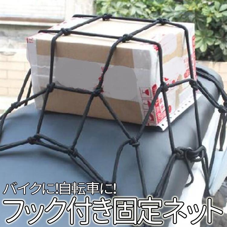 フック付き荷物固定バイクネット 展開最大50*50cm  自転車用 フューエルタンク タンデムシート リアボックス 強度網 荷崩れを防止 AMI3030C |  | 01