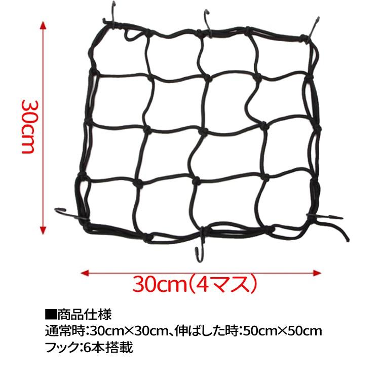 フック付き荷物固定バイクネット 展開最大50*50cm  自転車用 フューエルタンク タンデムシート リアボックス 強度網 荷崩れを防止 AMI3030C |  | 05