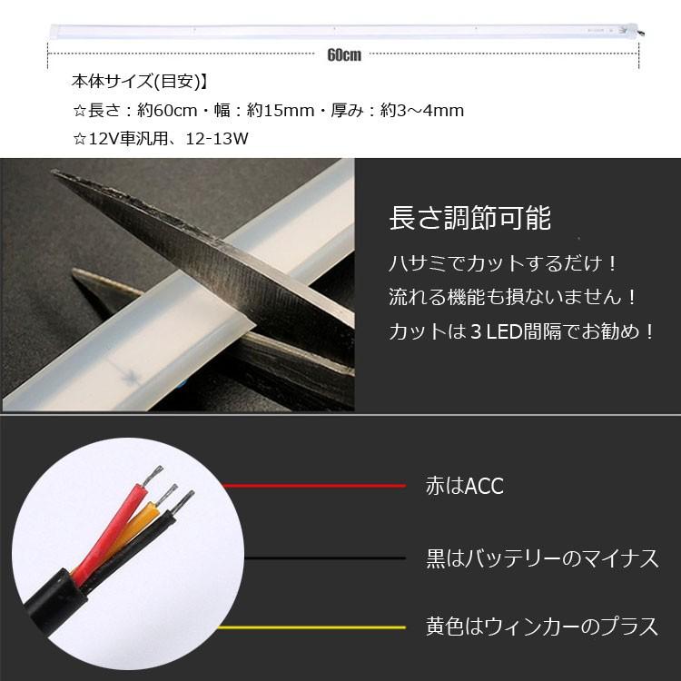 ウインカーテープ シーケンシャルウインカー 流れるLED 変色ウィンカー シリコンチューブライト 愛車ドレスアップ 60cm 2本セット 12V車用 BLKTP60C |  | 04
