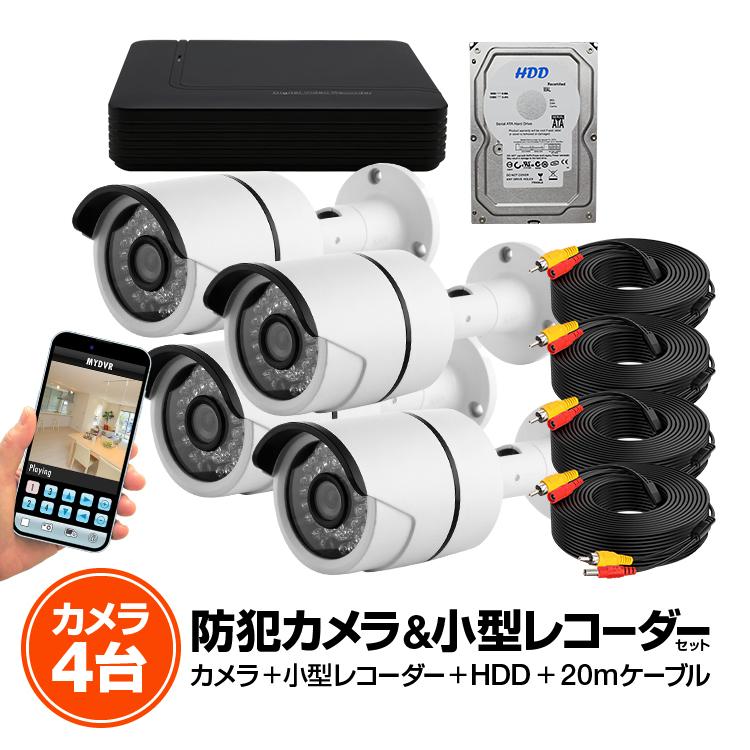防犯カメラとDVRレコーダーセット 防犯DVRレコーダー+カメラ4台+20mケーブル4個+HDD（1TB）セット