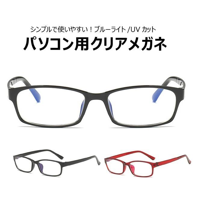 ブルーライトカット PCメガネ 度数無し おしゃれ  UVカット メンズ レディース 男女兼用 眼精疲労 伊達眼鏡 UV対策 ポーチ付き 伊達メガネ コスプレ CMPCA01 | 
