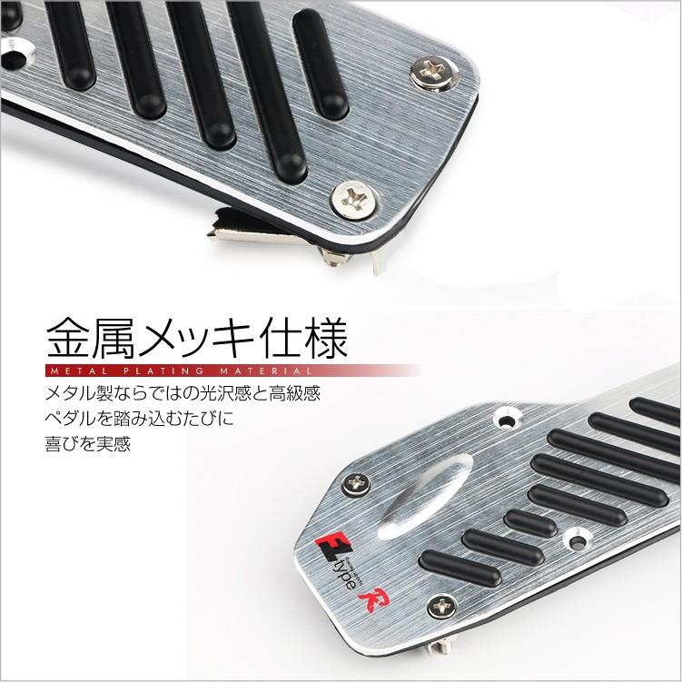 メタル製ペダルカバー アクセル・ブレーキペダルカバー スポーツタイプ