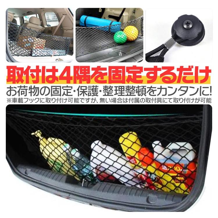 カーゴネット トランクネット ラゲッジネット 90cm×40cm 2層ラバー