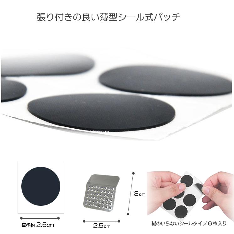 パッチセット 自転車 パンク修理用 パッチ 丸タイプ パンクの応急に 接着剤不要