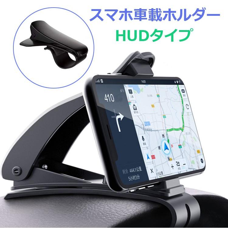 車載スマホホルダー クリップ式 Hudスマホホルダー ダッシュボード 着脱簡単 デスクにも使用可 エッジに挟み視界を妨げない 各種スマホ6 5インチまで Cpcsg40 Org ファンライフショップ 通販 Yahoo ショッピング