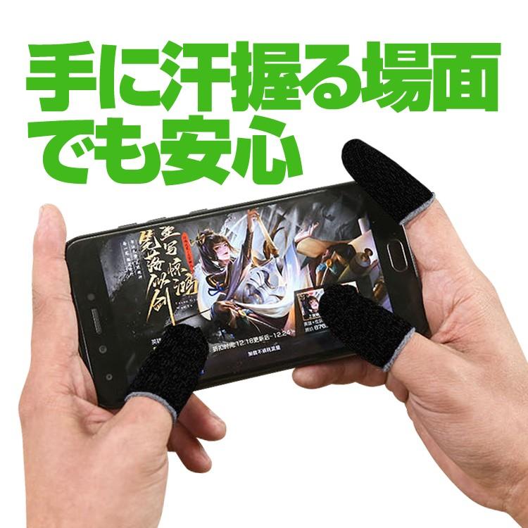 スマホゲーム用 指サック 2個セット 手汗対策 超薄型 銀繊維 指カバー