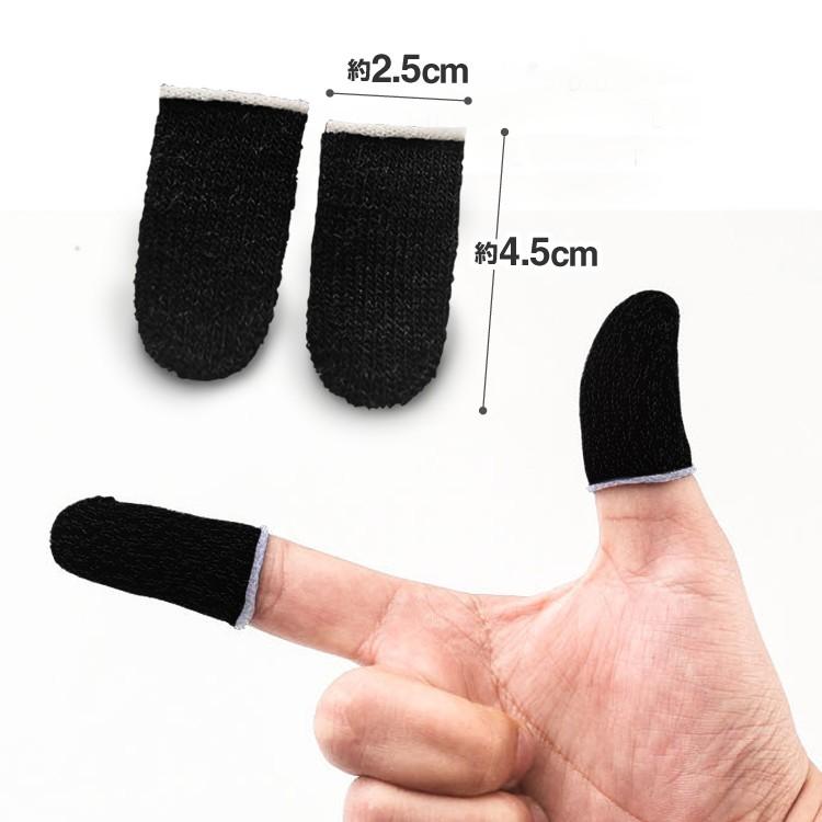 スマホゲーム用 指サック 2個セット 手汗対策 超薄型 銀繊維 指カバー