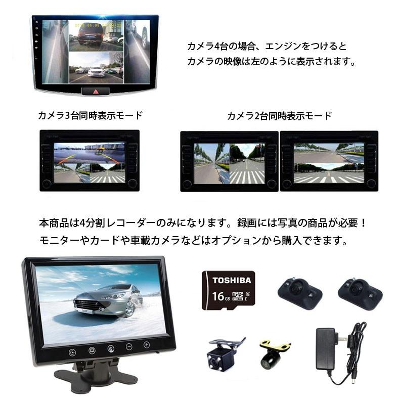 車載用映像4分割器 録画dvr 映像自動認識 2 3 4分割 正像 鏡像切りえ Sdカード保存 12v 24v車汎用 サイド フロント バックカメラ 分割表示 録画 Car4spdvr Org022 ファンライフショップ 通販 Yahoo ショッピング