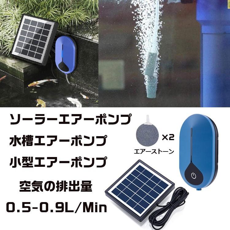 ソーラーエアポンプ 酸素ポンプ ソーラー充電 USBも対応 2WAY 静音設計 
