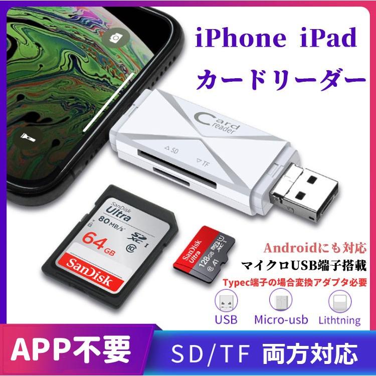 Iphone Ipad対応カードリーダー App不要 使用簡単 マイクロusb端子androidスマホにも対応 Windows Mac Pcなどにも 4in1マルチカードリーダー Ads111 Org ファンライフショップ 通販 Yahoo ショッピング
