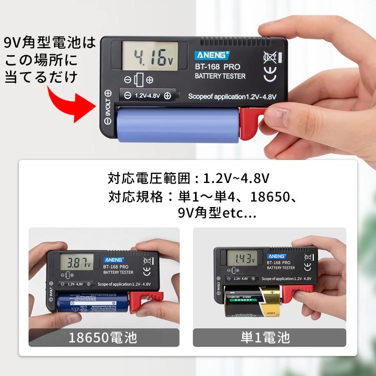 バッテリーチェッカー 単1〜単4乾電池 9V角型電池 18650充電池の電量