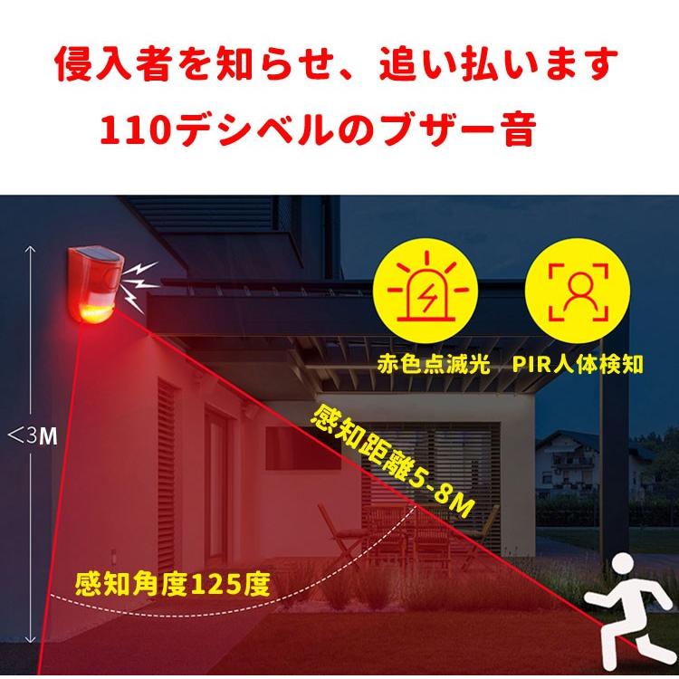 ソーラー充電式防犯アラーム 警告灯 赤色フラッシュ ソーラー充電式